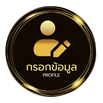 โปรไฟล์ รวมโปรสล็อต